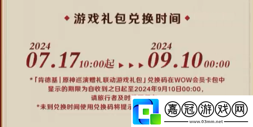 原神2024年肯德基聯動游戲禮包獲取方法