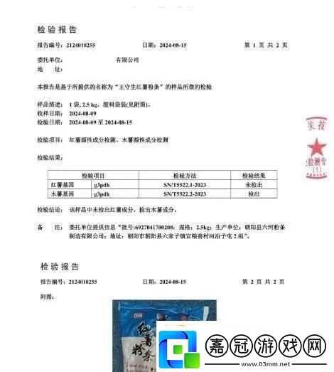 “東北雨姐”被石錘官方確認商品“涉嫌產品標簽虛假標注”