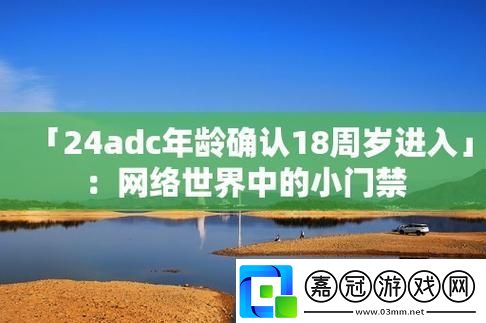 ADC十八成年禮-潮流界的戲謔獨(dú)角戲