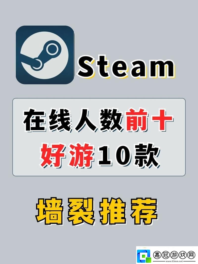 “Steam在線觀看潮流巔峰的弄潮兒！”