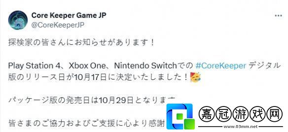 地心護核者Switch、PS4、Xboxone版將于10月17日發售！