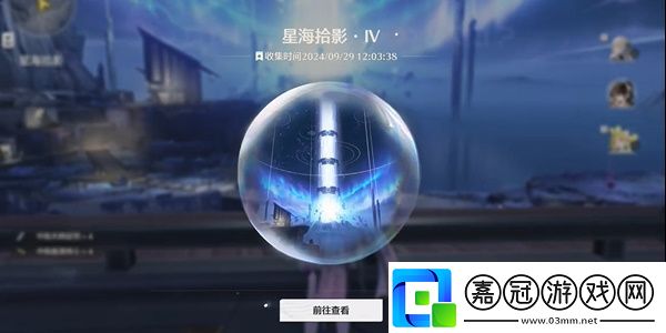 鳴潮星海拾影四任務怎么做