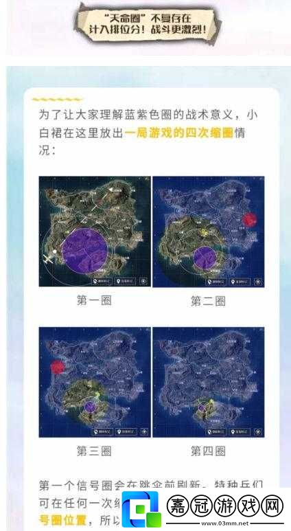 和平精英圈中圈模式攻略及玩法指南