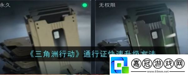 三角洲行動通行證怎么升級三角洲行動通行證快速升級方法