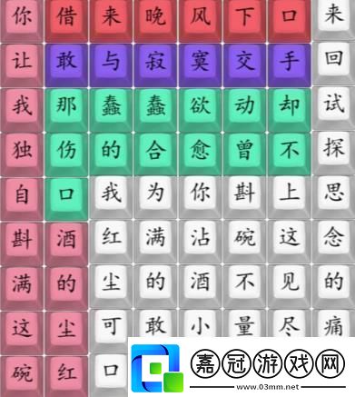 漢字找茬王連歌曲不甘攻略