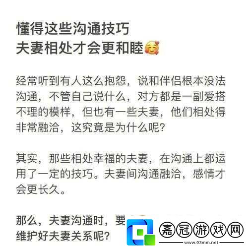 夫妻之間如何做深入的感情溝通：方法探討