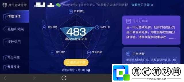 解決我叫MT4騰訊信用分過低的方法