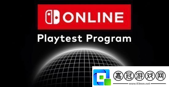 任天堂SwitchOnline推出限量測試新功能報名已滿額