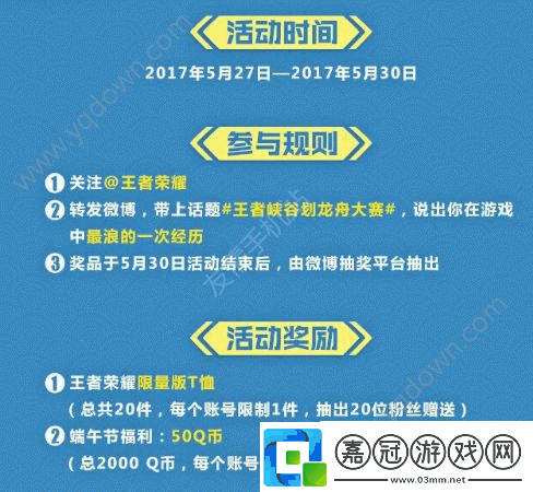 王者榮耀峽谷河道龍舟賽結束時間是什么時候