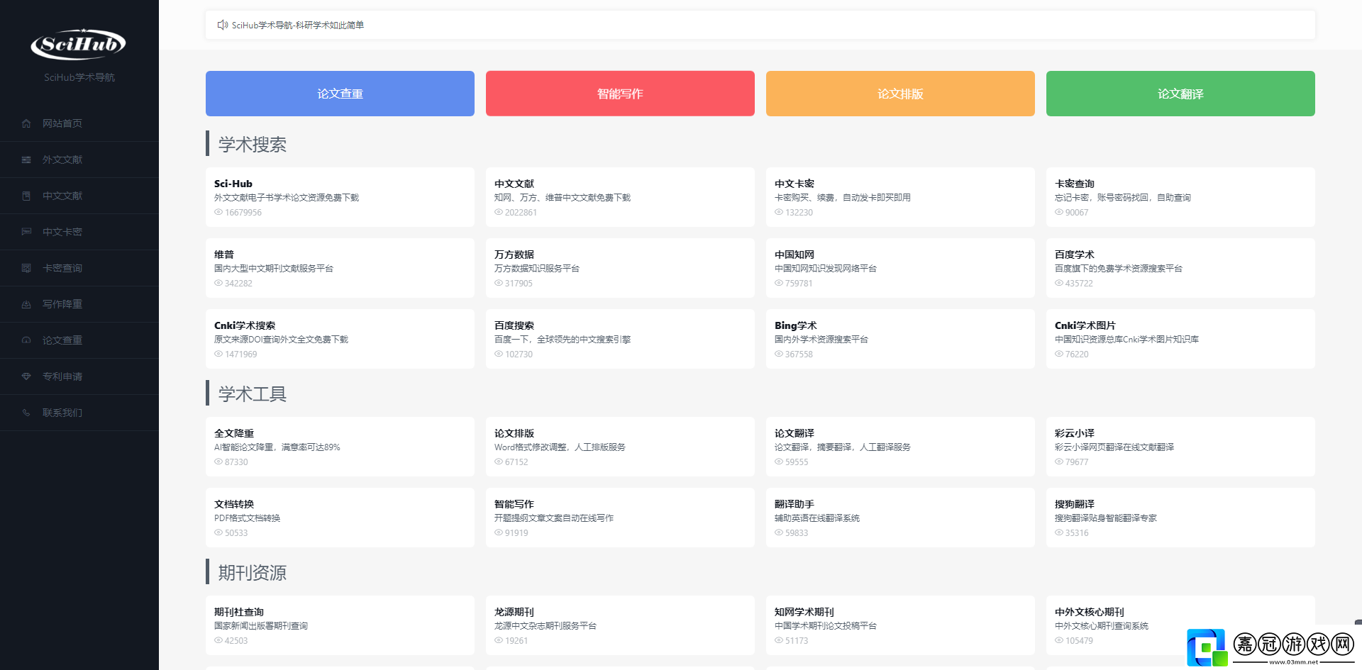 scihub文獻檢索址免費入口