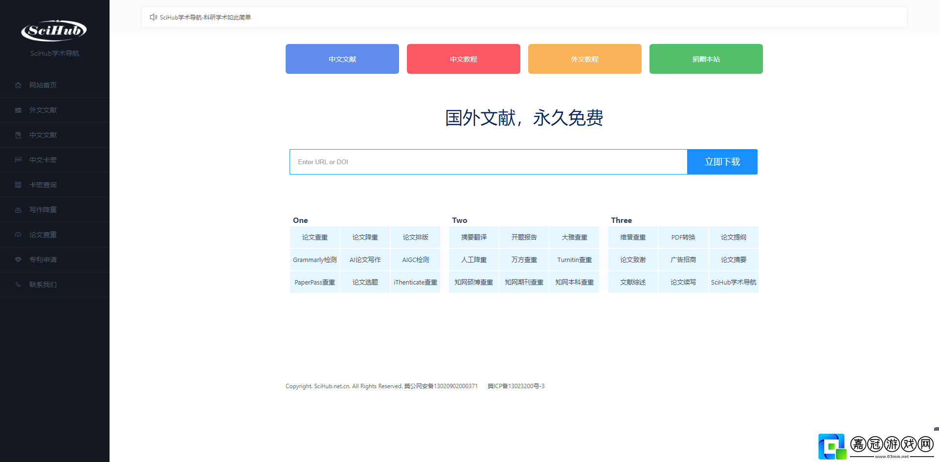 scihub文獻檢索址免費入口