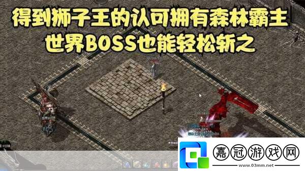 盜賊遺產2世界之軸boss怎么打世界之軸boss打法技巧讓你輕松通關的秘籍