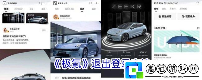 極氪app怎么退出登錄賬號-退出登錄方法