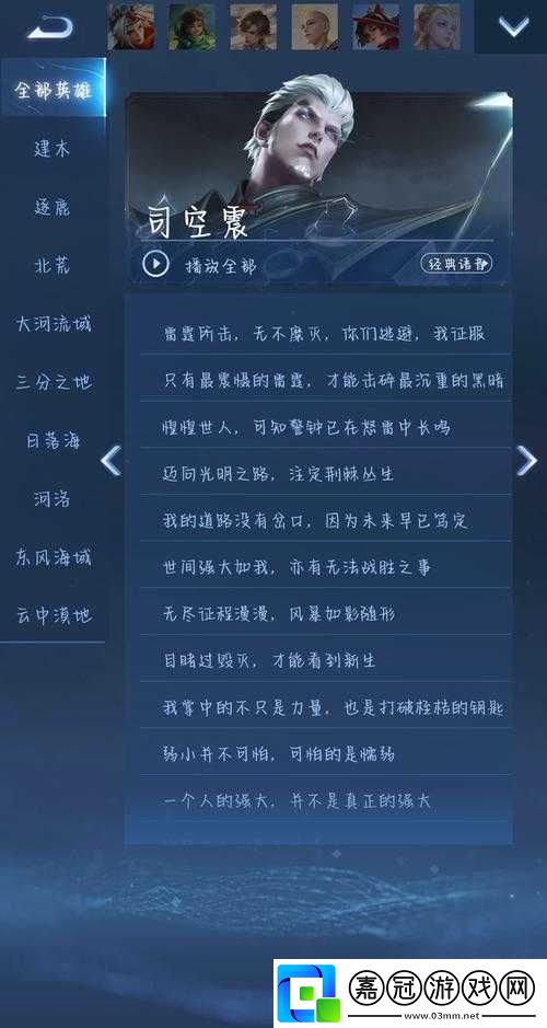 王者榮耀新英雄司空震語音臺詞