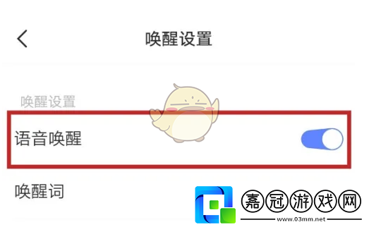 jovi語音怎么關閉語音喚醒