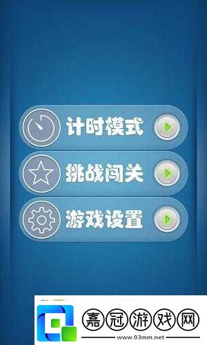 水果連連看3新手計時模式指南