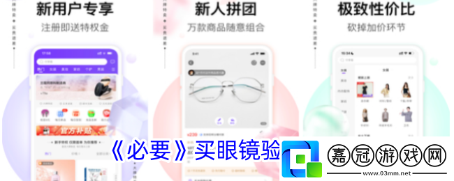 必要app怎么驗光-必要app買眼鏡驗光方法