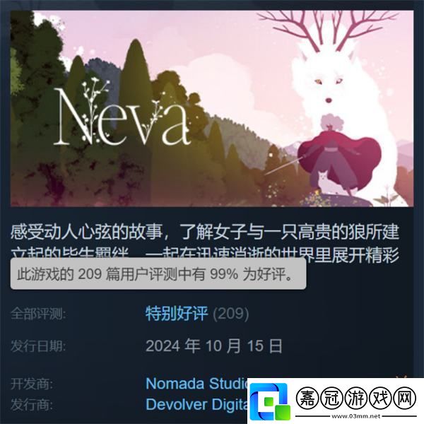 Gris開發商新作Neva發售Steam好評率高達99%！