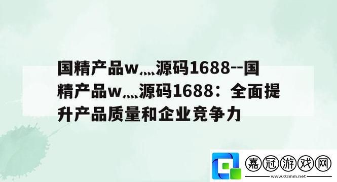 國精產品w灬源碼1688：一桶笑料-半打真理