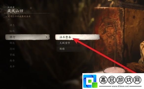 黑神話悟空更改法術(shù)方法