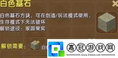 迷你世界攻略：解鎖白色基石制作與合成秘籍