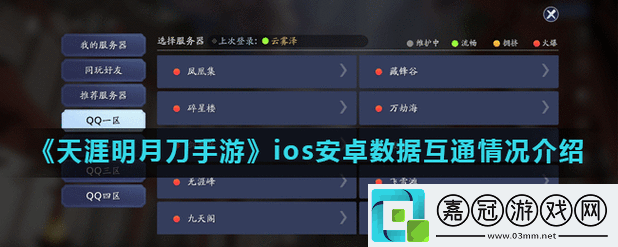 天涯明月刀手游安卓與-IOS-問題匯總