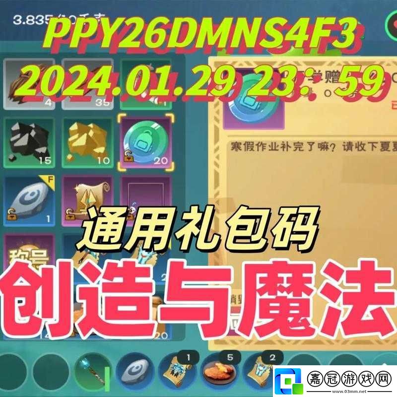 創造與魔法2020年4月22日兌換碼