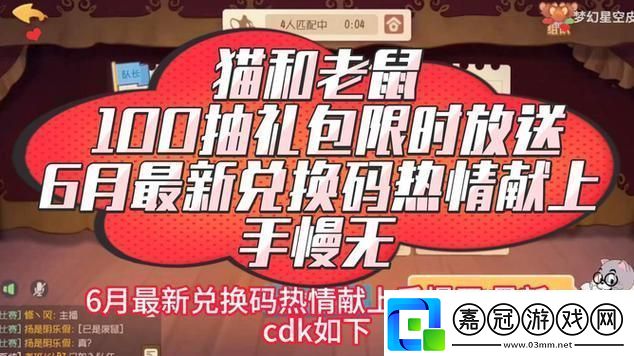 貓和老鼠最新兌換碼2023：狂歡密碼笑翻天！