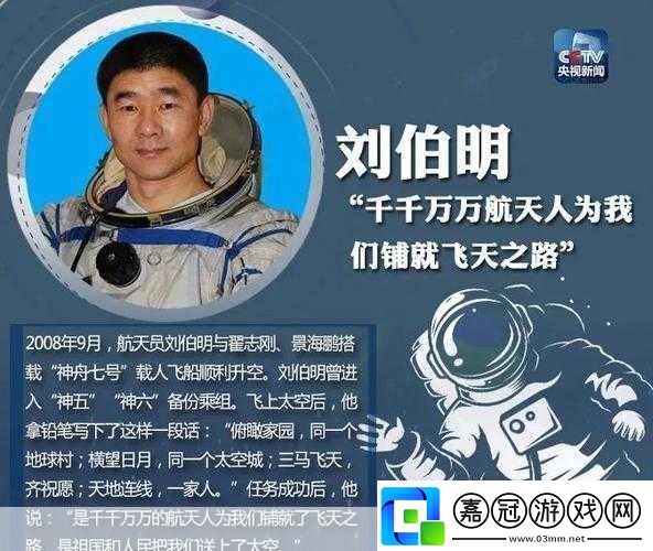 神舟十二號航天員名單揭曉手游玩家共襄航天盛舉！