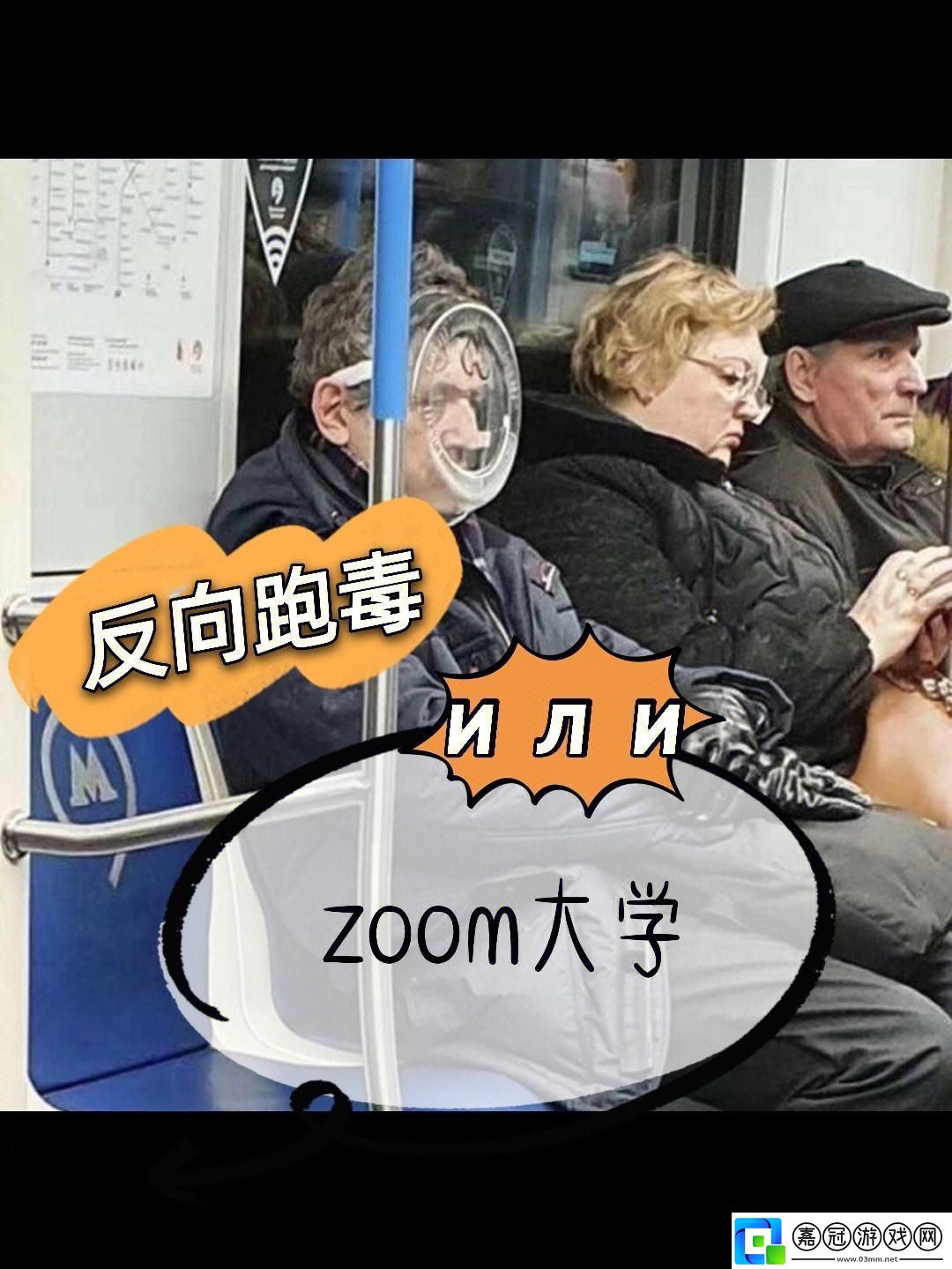 “俄式對陣Zoom腔-揭秘互聯時代的人種迷思”