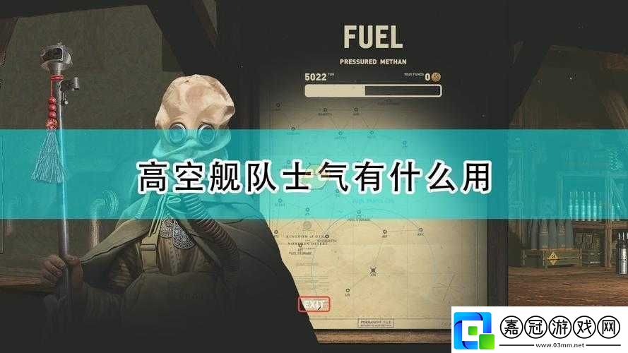 提升高空艦隊士氣的有效方法