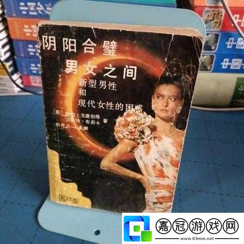 陰陽合璧男女之間：完美的結合