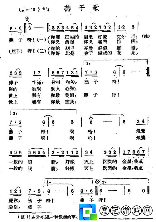 “笑談‘馬車上的小燕子’：潮中的智趣縮影”