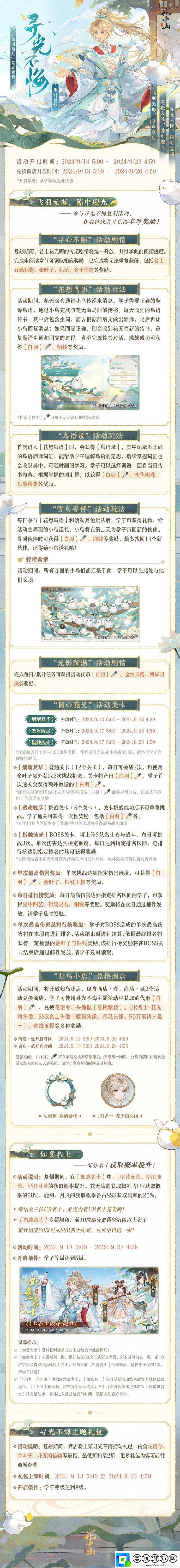 花亦山心之月尋光不悔復刻活動開啟內容分享介紹花亦山心之月尋光不悔復刻活動開啟預告