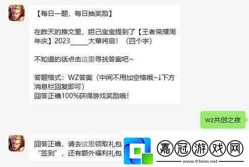 王者榮耀2021年10月21日微信每日一題答案大揭秘及詳細解析