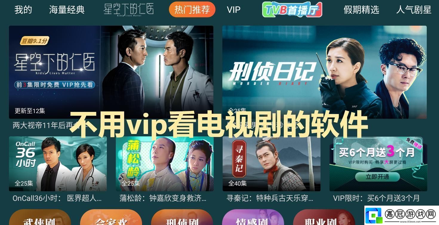 瞧！那款無(wú)VIP圖騰掀起觀劇狂潮的神秘軟件