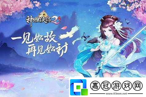 神雕俠侶手游桃花-PK-技巧大揭秘-讓你在戰斗中輕松取勝