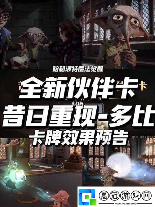 哈利波特魔法覺醒