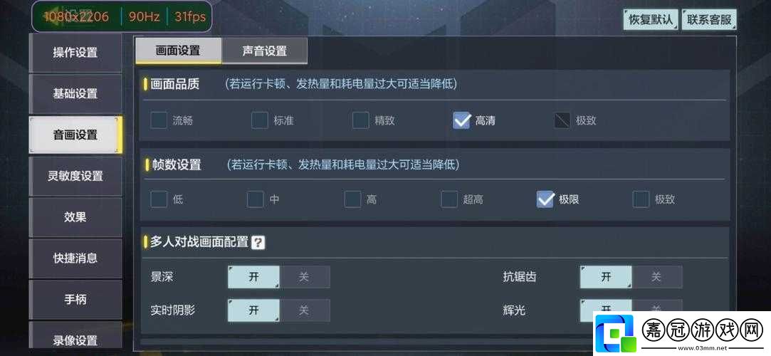 使命召喚手游最佳幀數(shù)設(shè)置指南