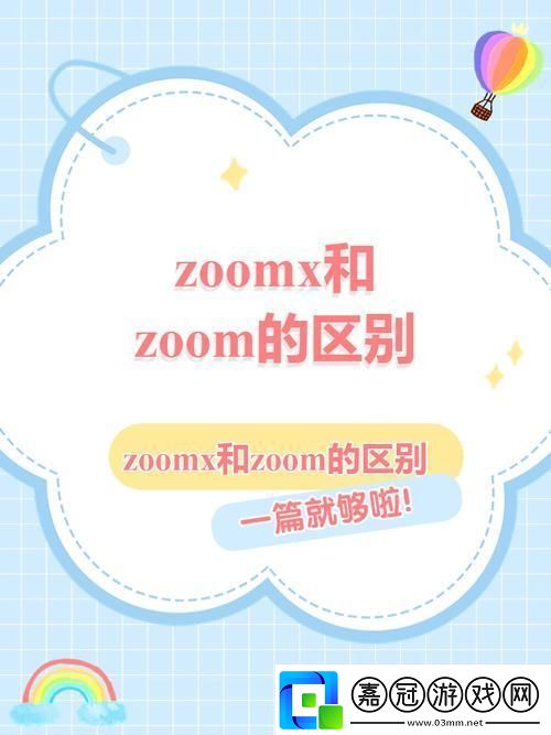 “-Zoom-來-Zoom-去-傻傻分不清楚-笑看科技圈里的那些事兒”