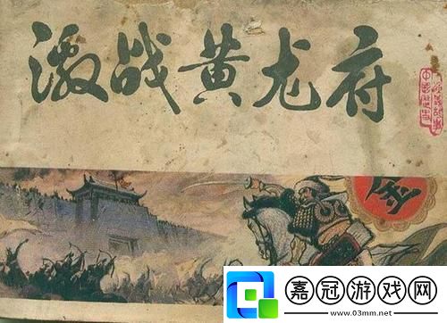 闖關攻略-誰主沉浮-直搗黃龍-迎客千里