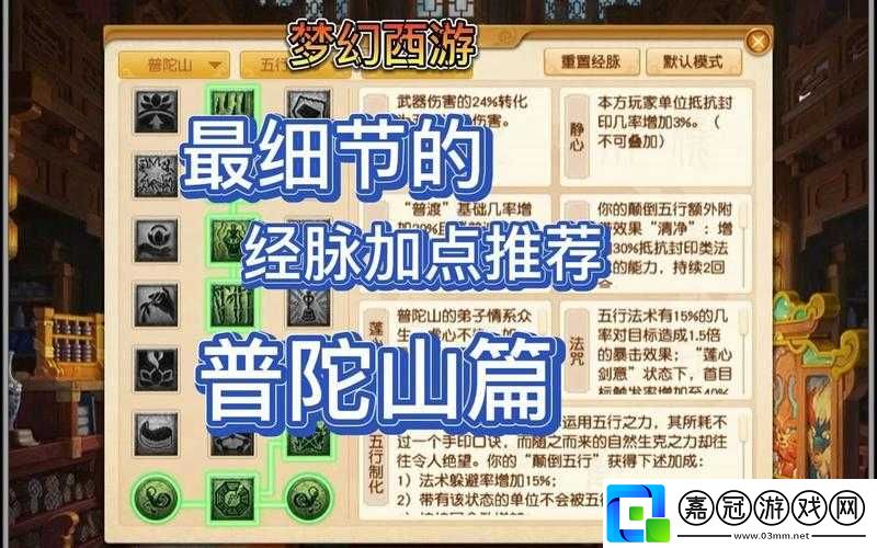 夢幻西游三維版普陀山門派全方位解析與實用攻略指南