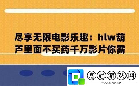 荒誕葫蘆不賣藥竟搞出大事！