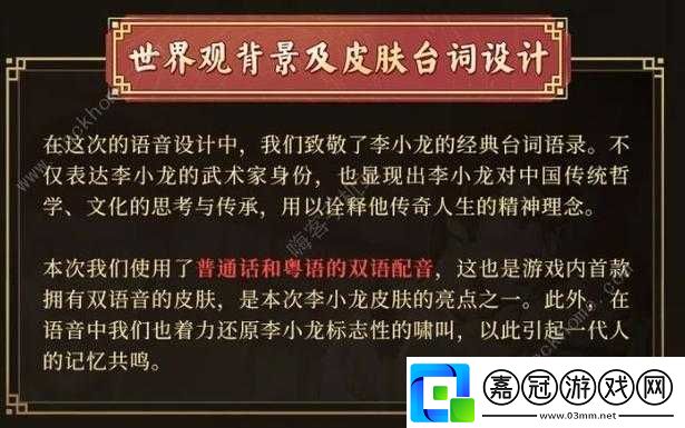 王者榮耀李小龍粵語語音包使用指南：設置與獲取方法