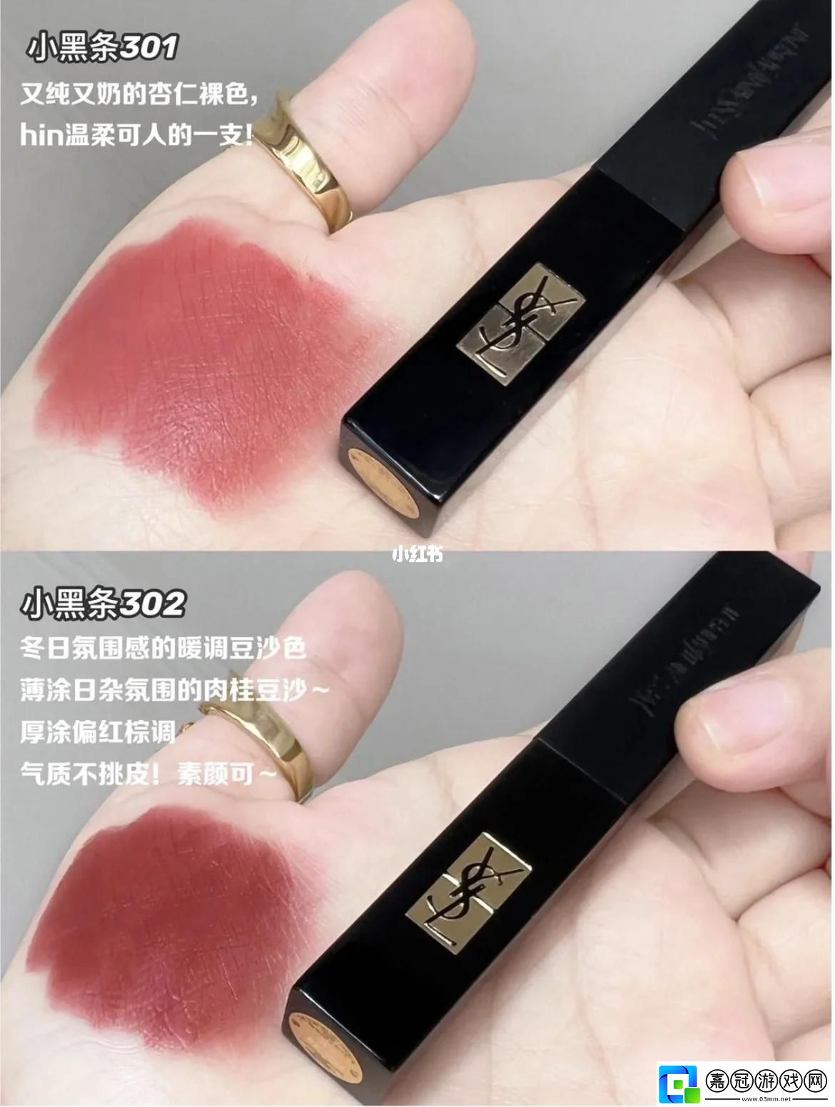 素顏界的“血雨腥風”：YSL301對戰302-誰才是時代的寵兒