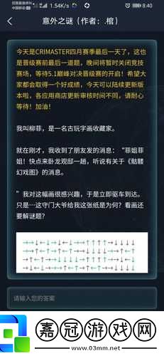 針對犯罪大師crimaster致命的協奏曲答案疑云重重-大解析全錯-真相如何尋找-的問題展開探討