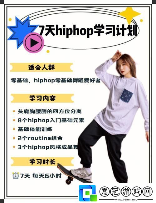 Hiphop女將登場-友熱議：原來好處這么多！