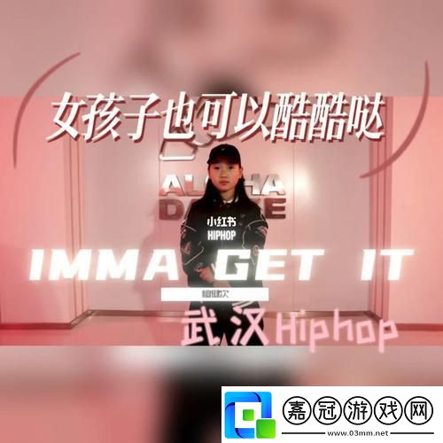 Hiphop女將登場