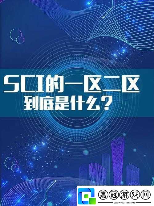 大象一區二區-sci-區別：一區更難二區更容易