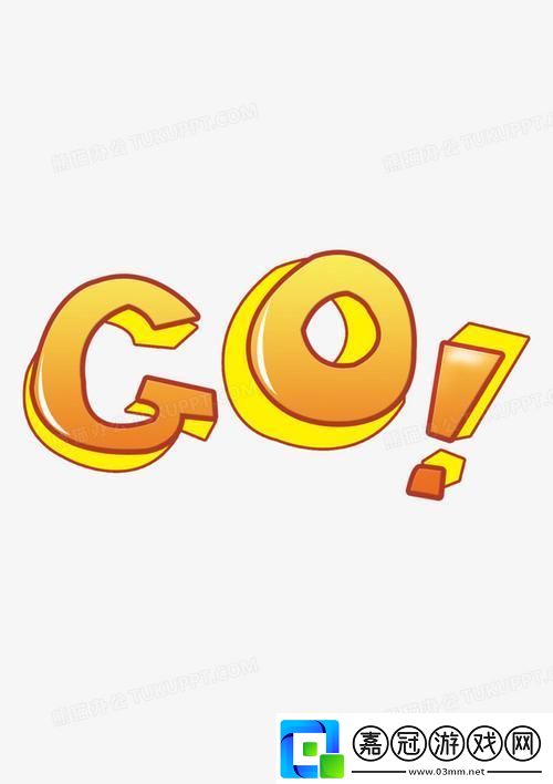 "GO!GO!GO!-科技界的熱潮-笑談間風生水起"